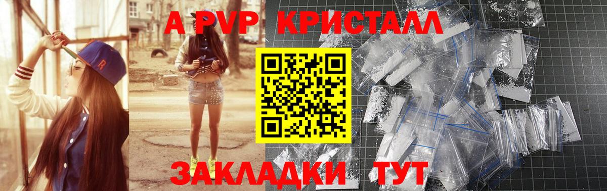 A-PVP СК КРИС  А ПВП кристаллы  Донской  где купить   APVP  Альфа ПВП СК  Вход с VPN 