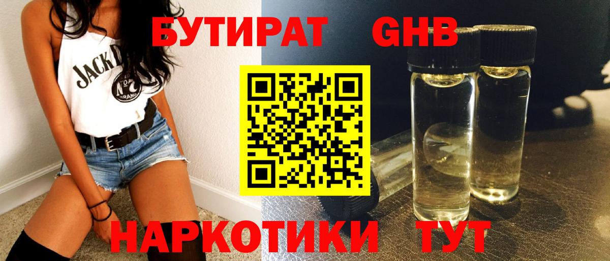 БУТИРАТ жидкий экстази  Вход с VPN  Донской 