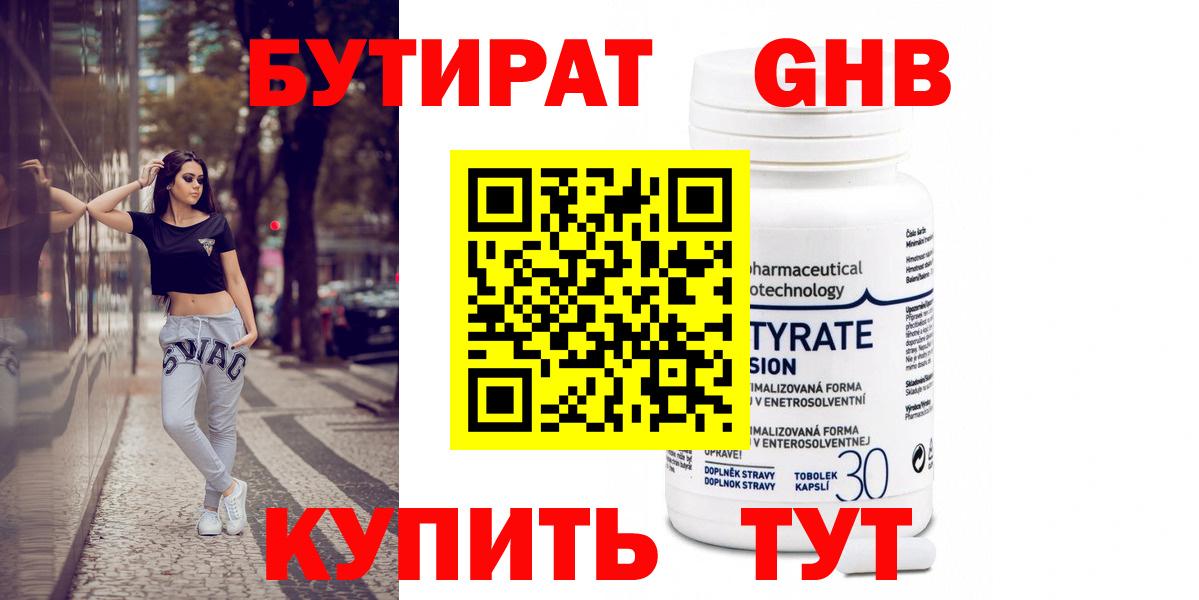 Бутират бутик Донской