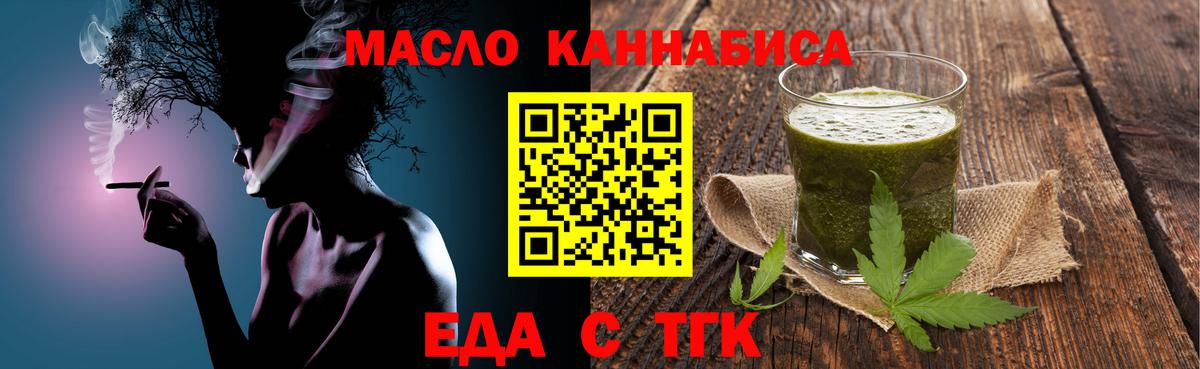 Еда ТГК конопля  Вход с VPN  Донской 
