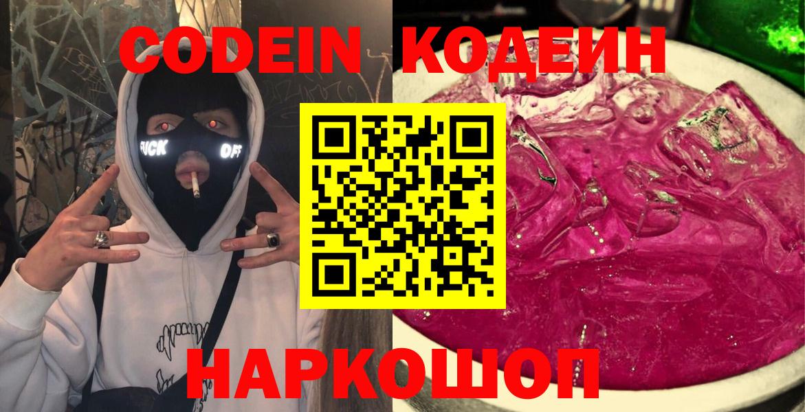 Кодеин напиток Lean (лин)  Вход с VPN  Донской  Кодеин напиток Lean (лин) 