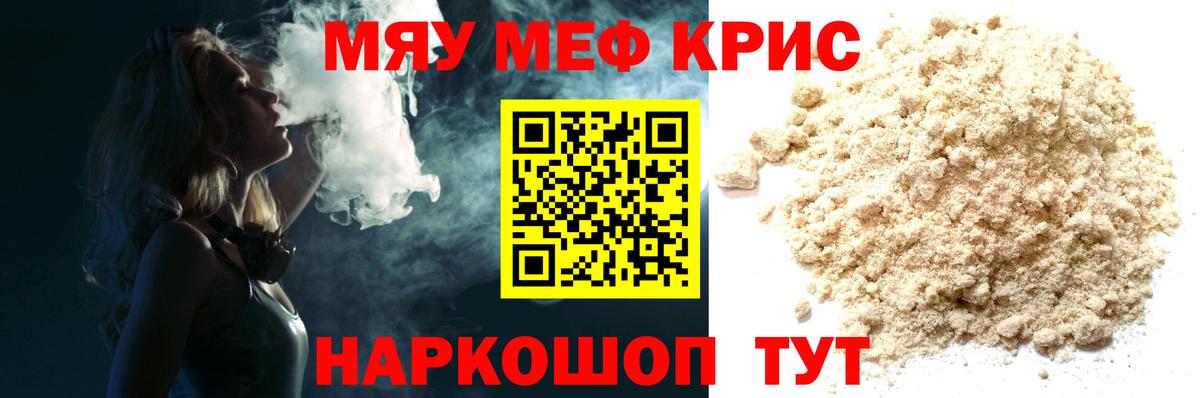 Мефедрон кристаллы Донской